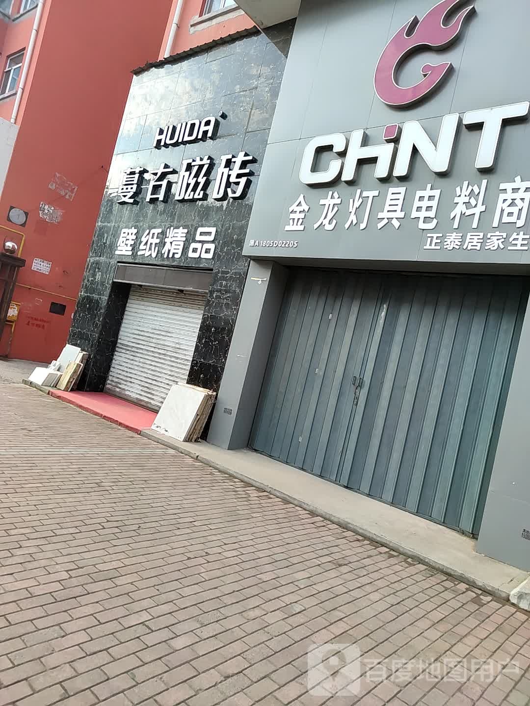 金龙灯具电料商店