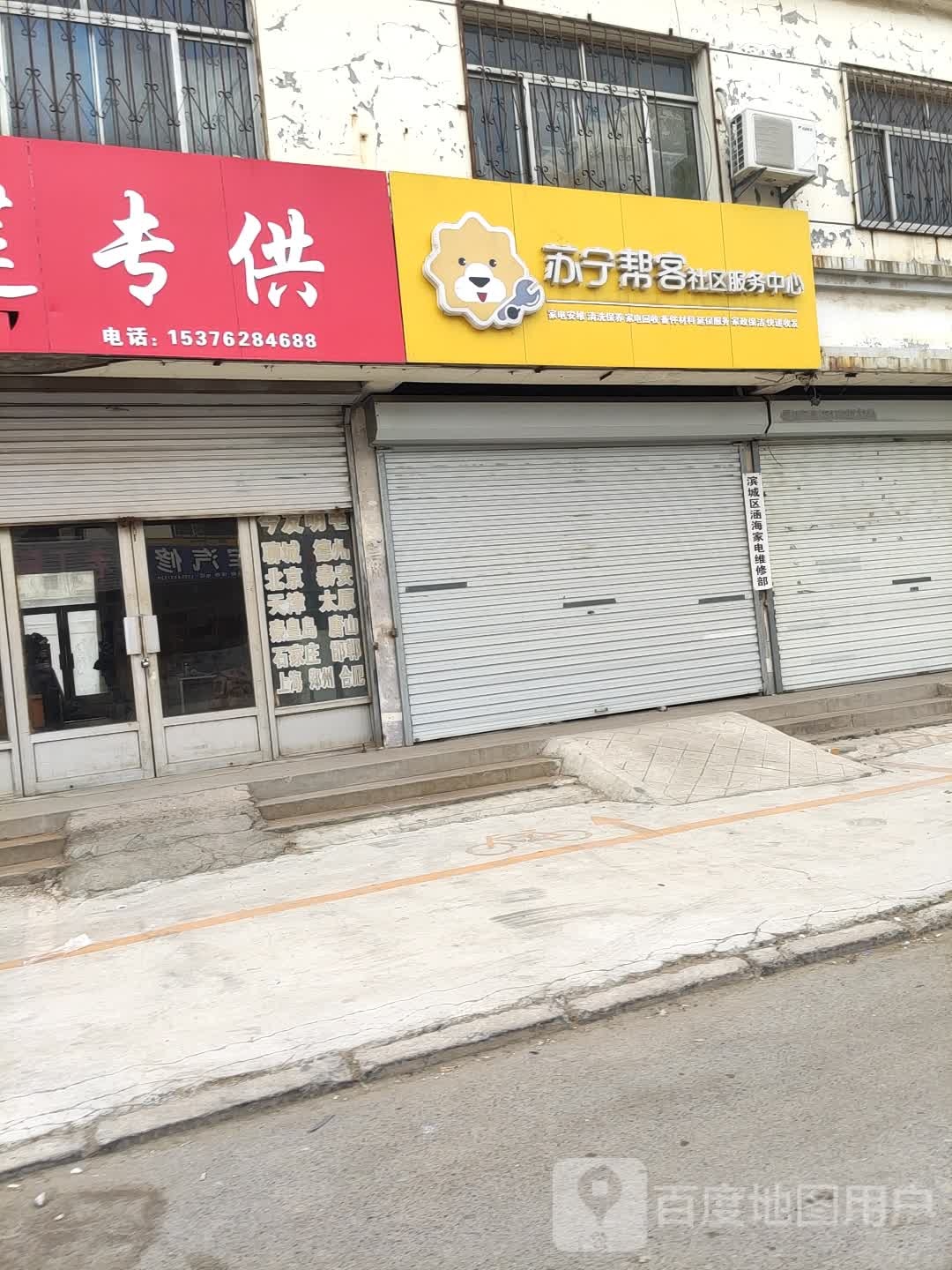 苏宁帮客社区服务中(渤海五路店)