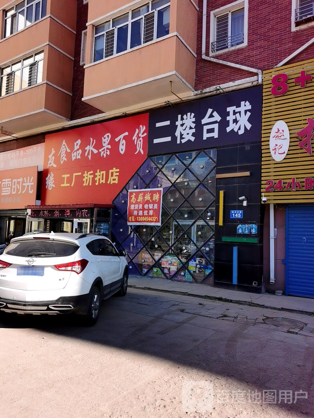 友缘食品水果百货