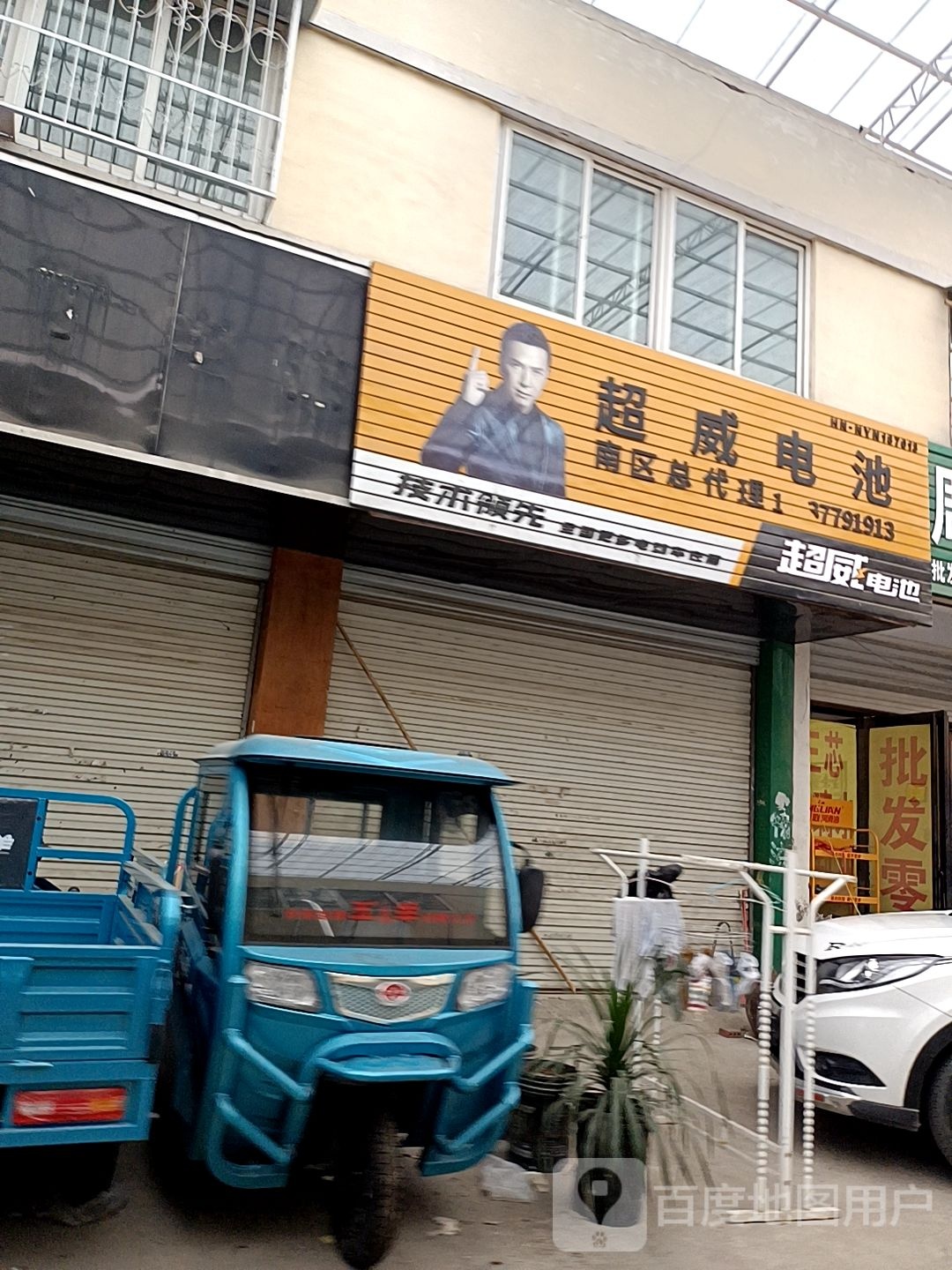 宛城区溧河乡超威电池(天冠大道店)