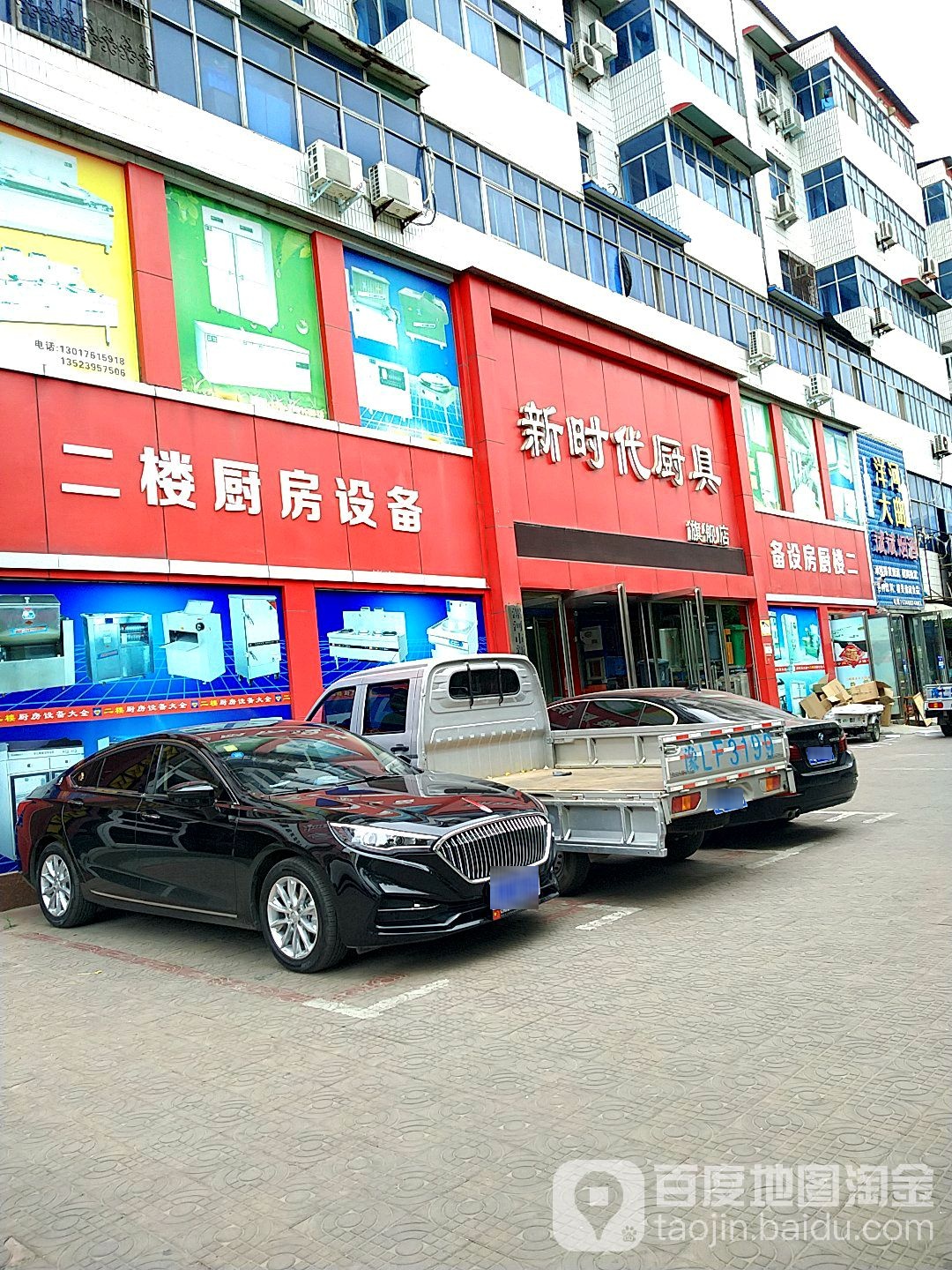 新时代厨具(五一路店)