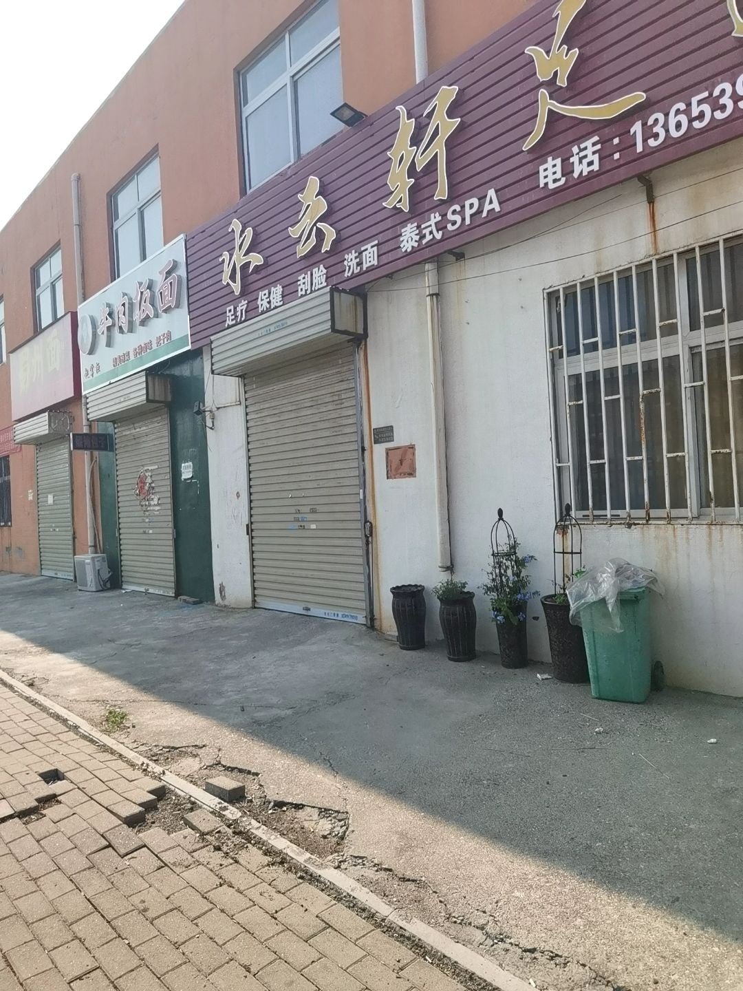水云轩足浴(顺程路店)