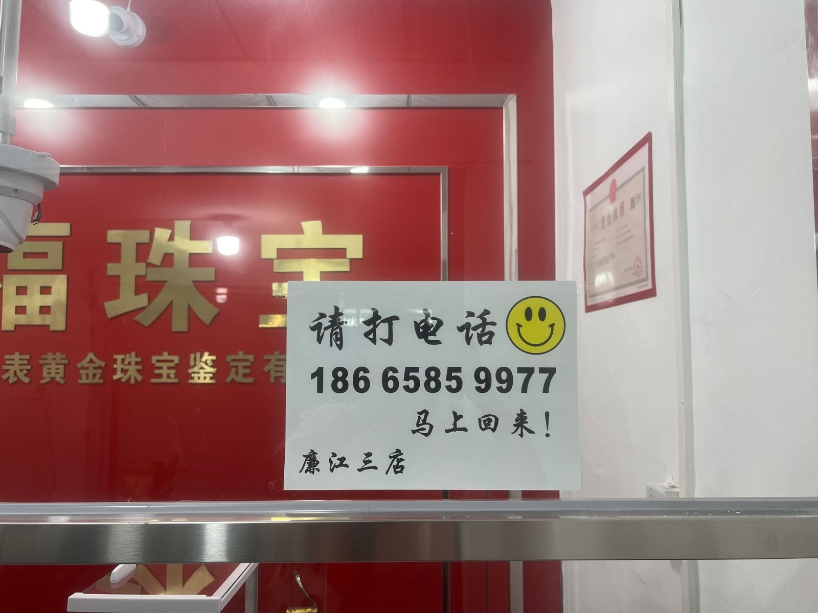 黄金回收行(城南一店)