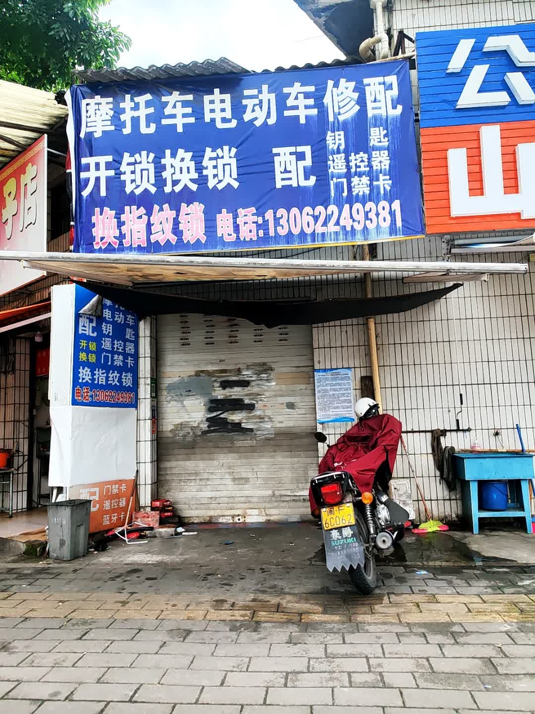 修摩托车电动车开换锁配