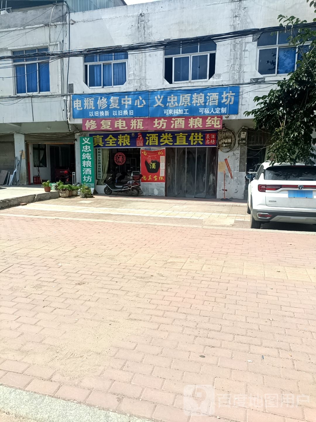 义忠酒坊