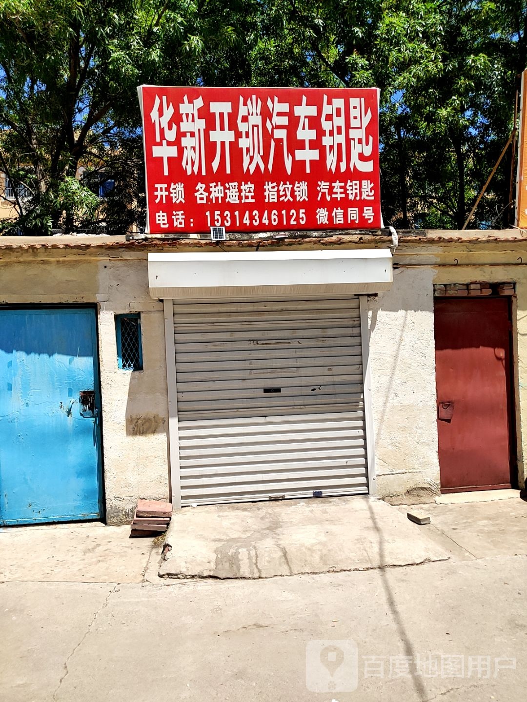 华新开锁汽车钥匙