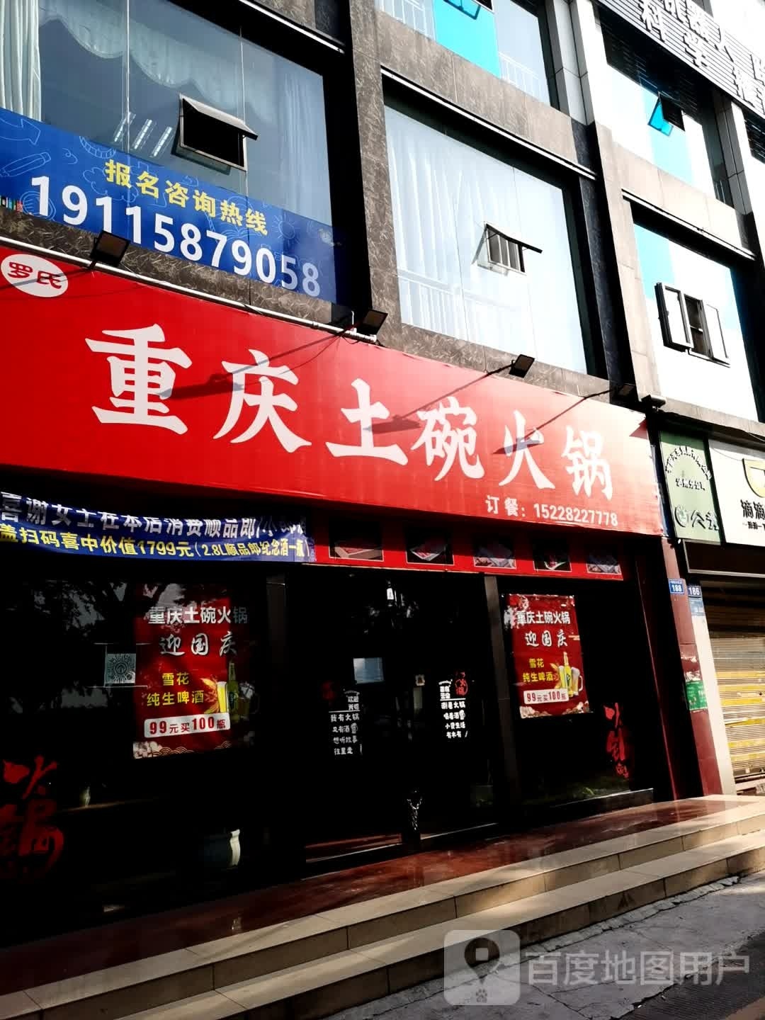 重庆土碗火锅(龙马潭店)