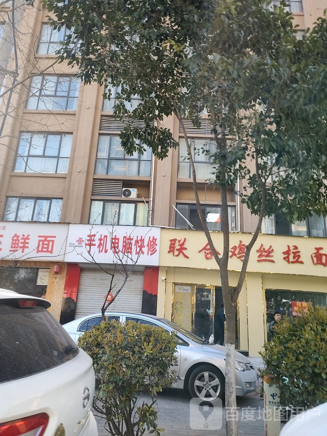 联合鸡丝拉面(国购名城店)