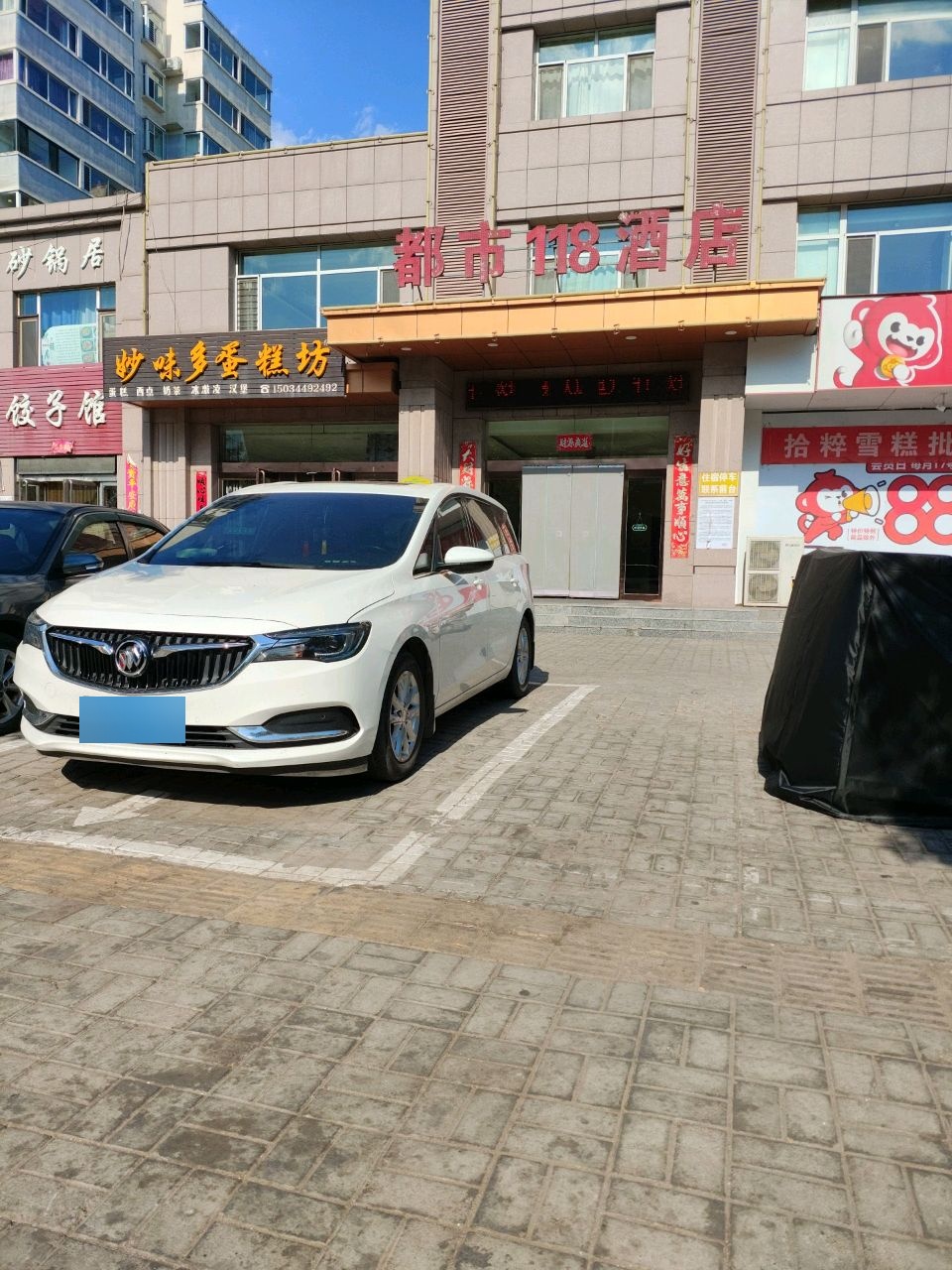 饺子馆