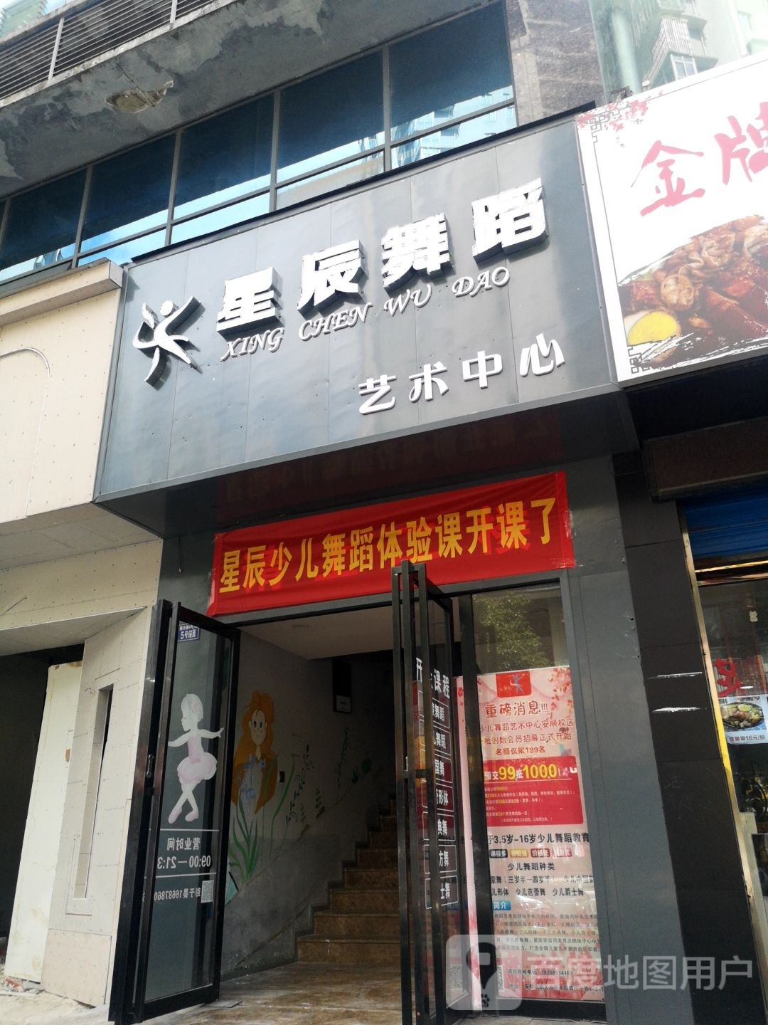 星辰舞蹈艺术中心(新天地店)