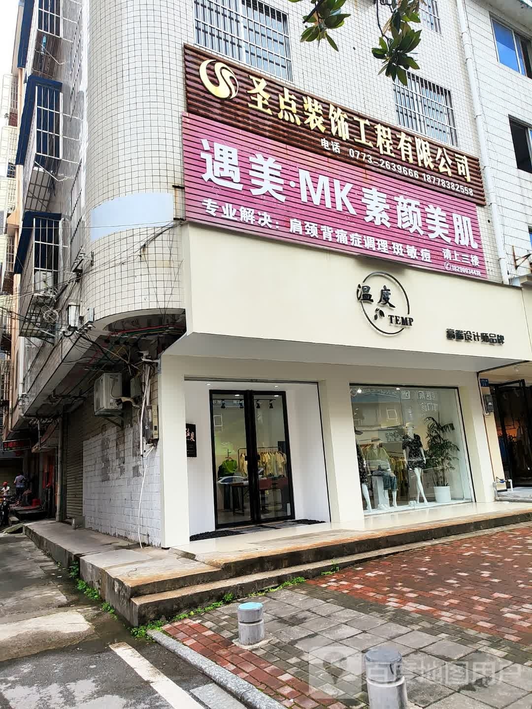 遇美·MK素颜美肌