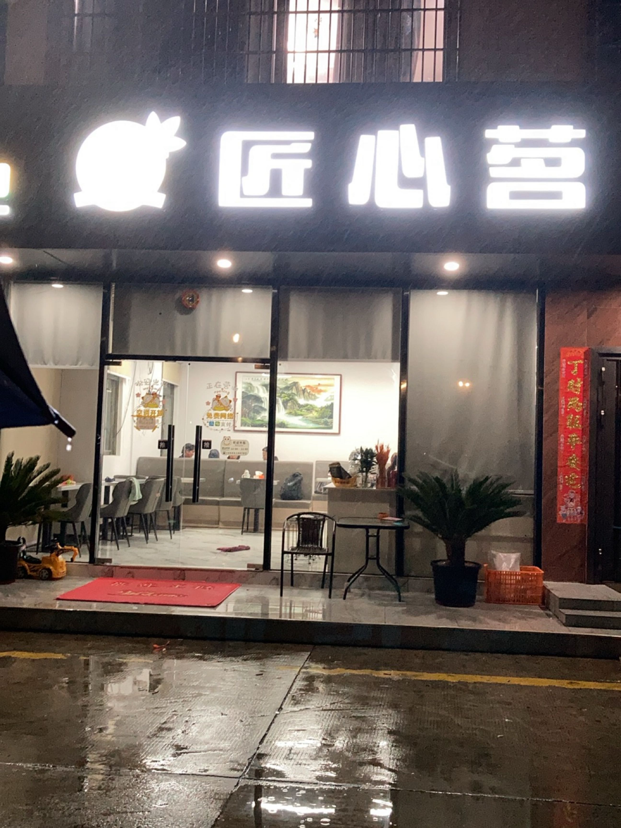 匠心茗