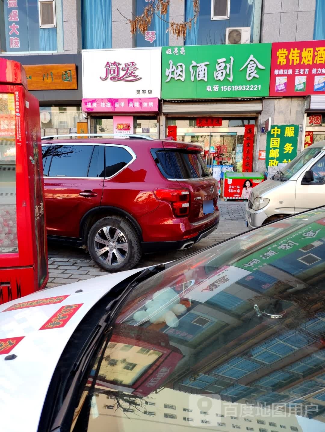 简爱美容店