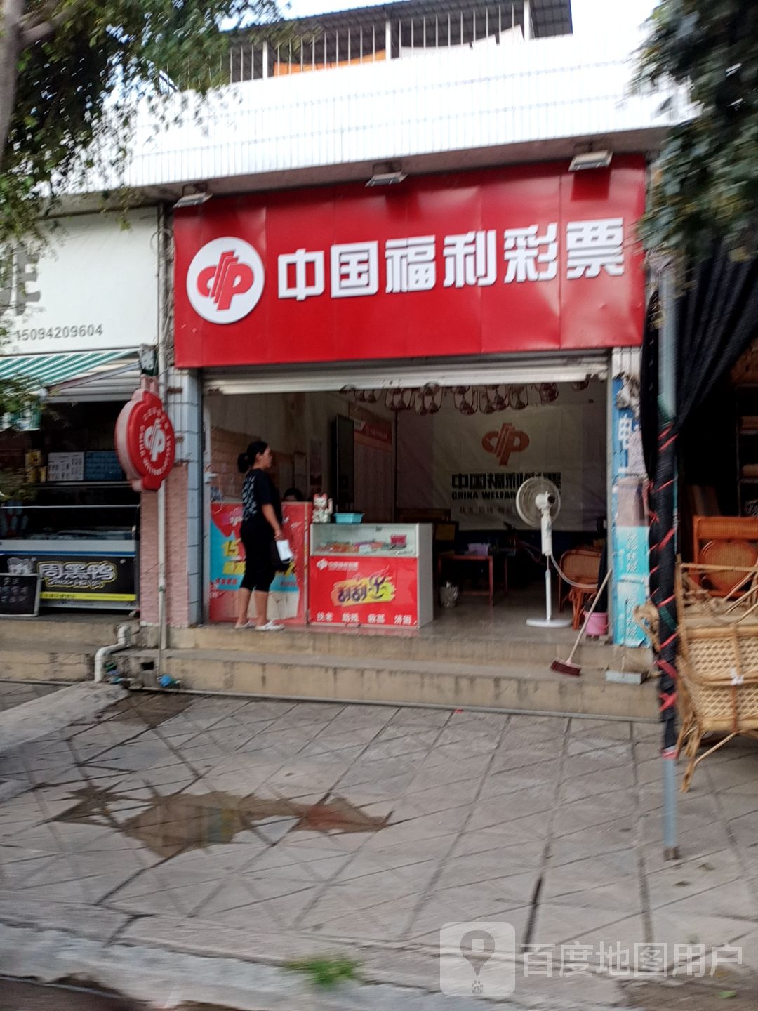 中国福利彩排(文昌街店)