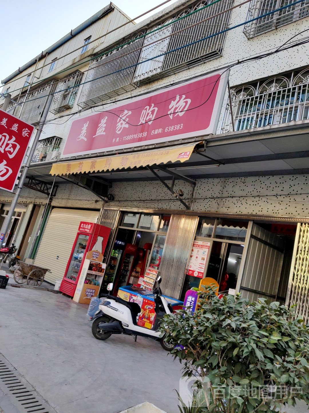 美益家购物
