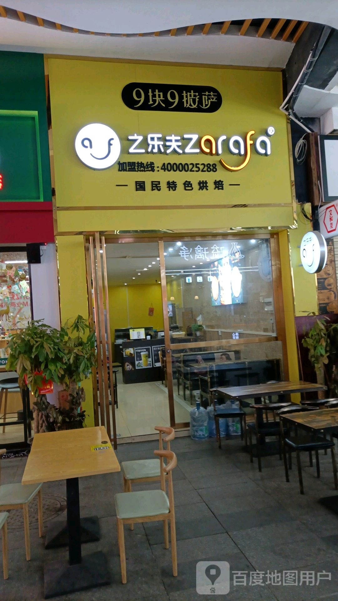 9块9披萨之乐夫ZOROFO(春晓路店)