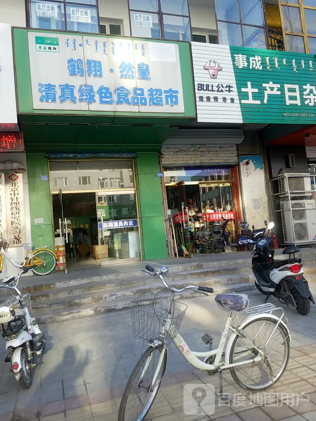 鹤祥然皇清真绿色食品超市