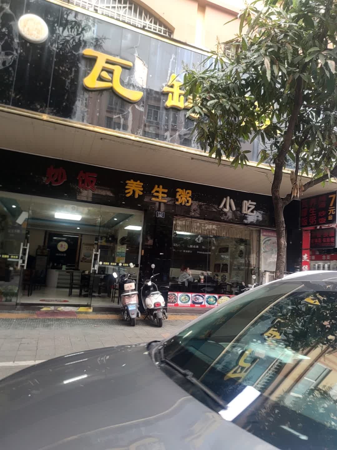 养生粥