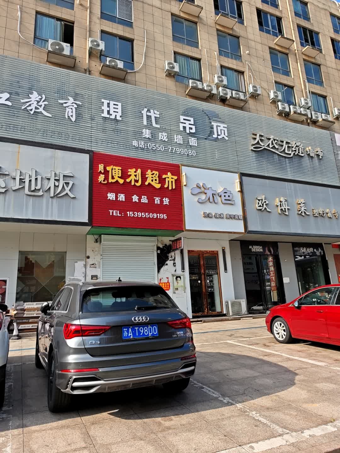 月光便利超市(广厦商贸城店)