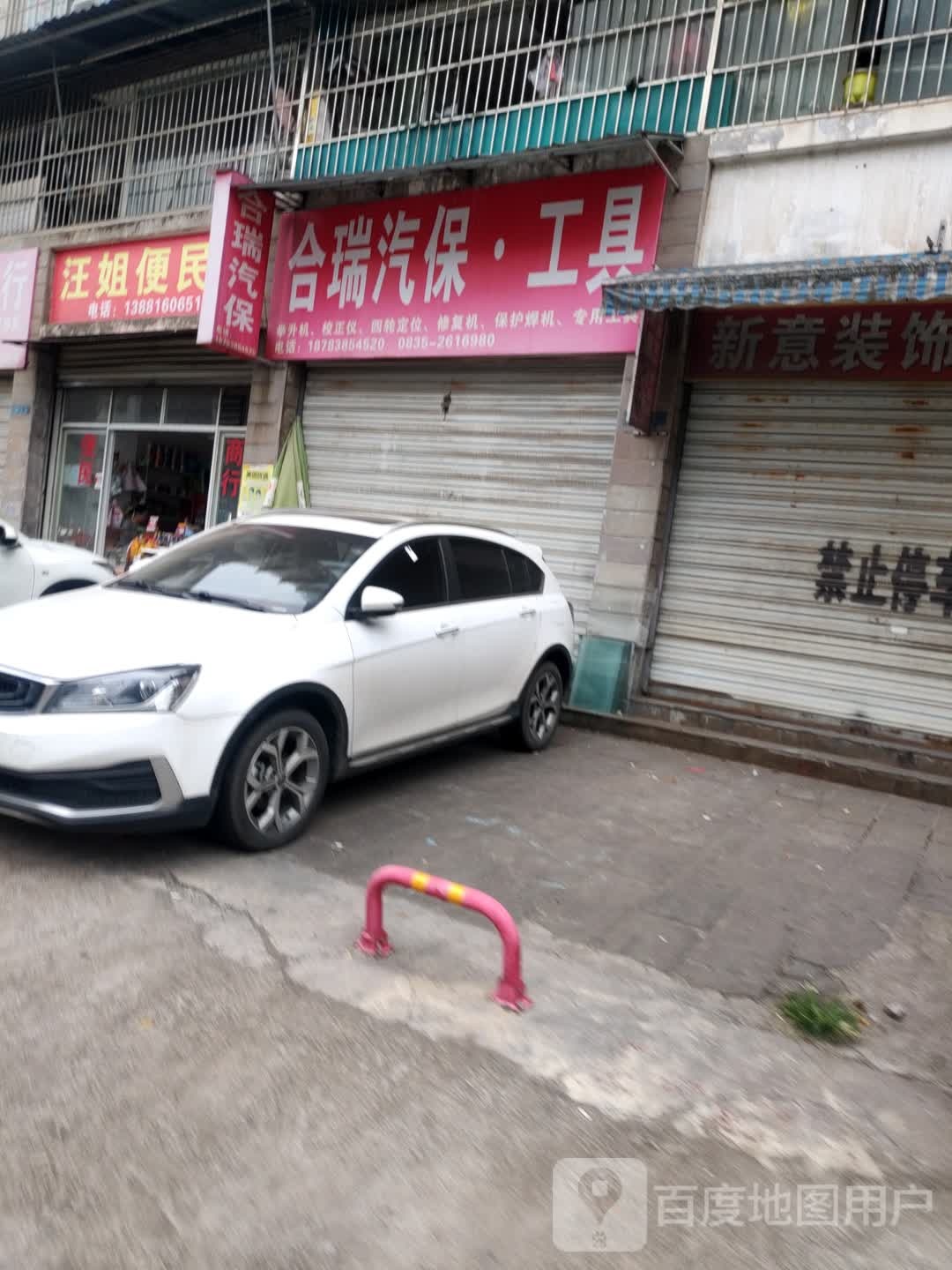 汪姐便利店