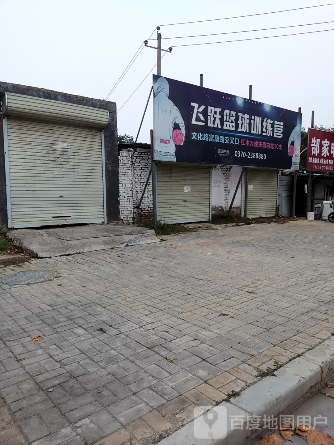 飞跃篮球训练营
