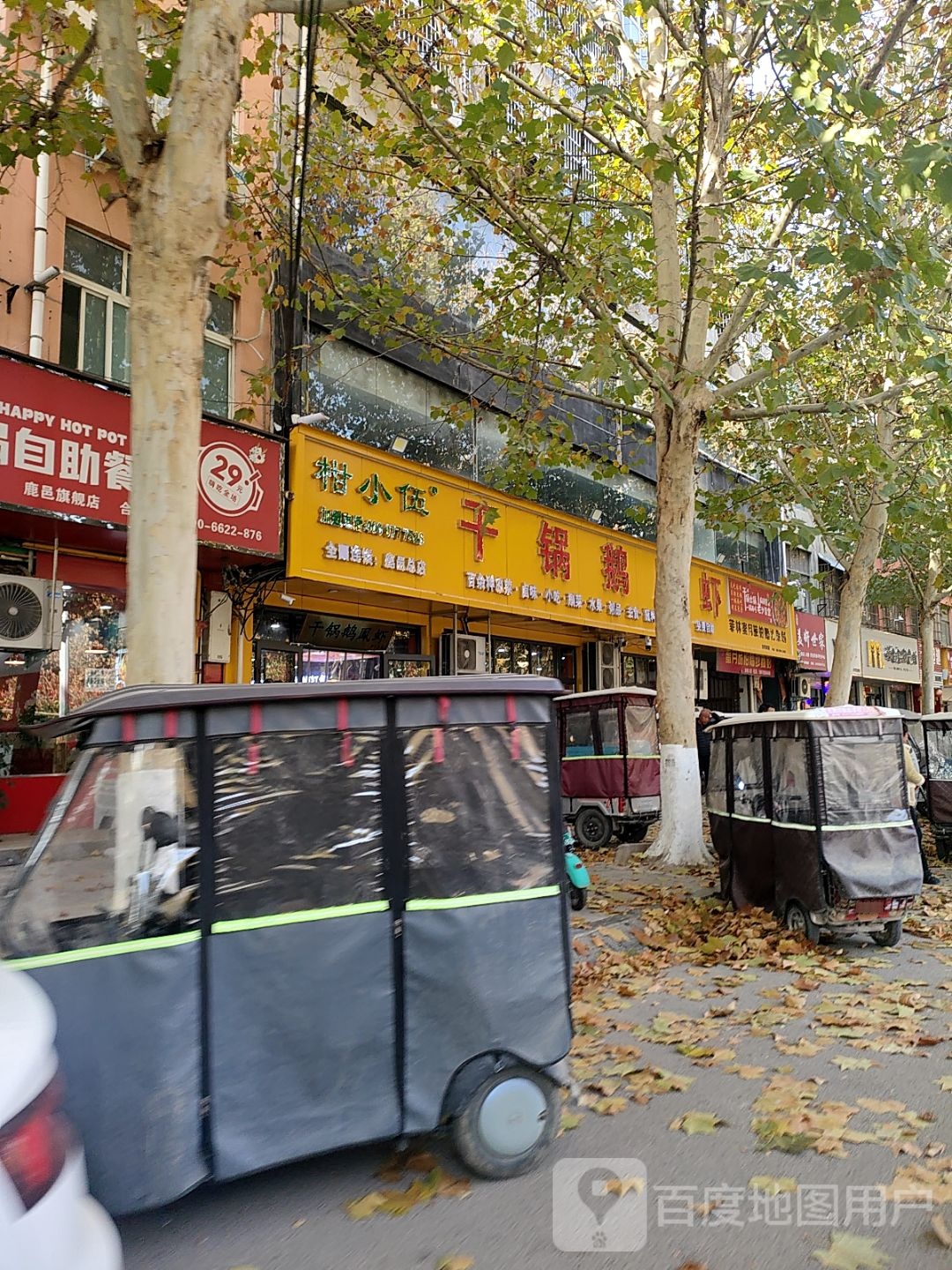 干锅鹅凤虾(鹿邑店)