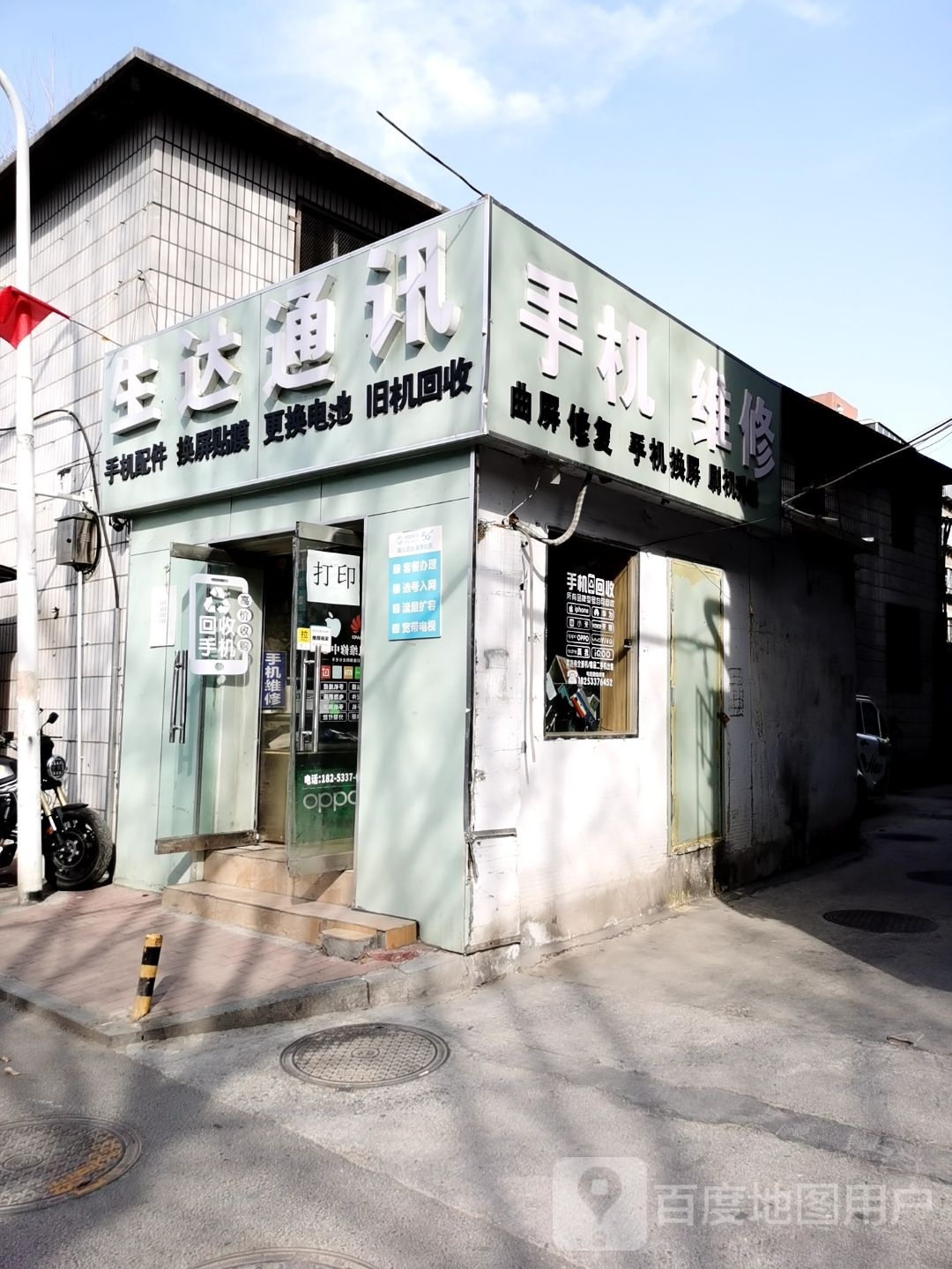 生达通讯
