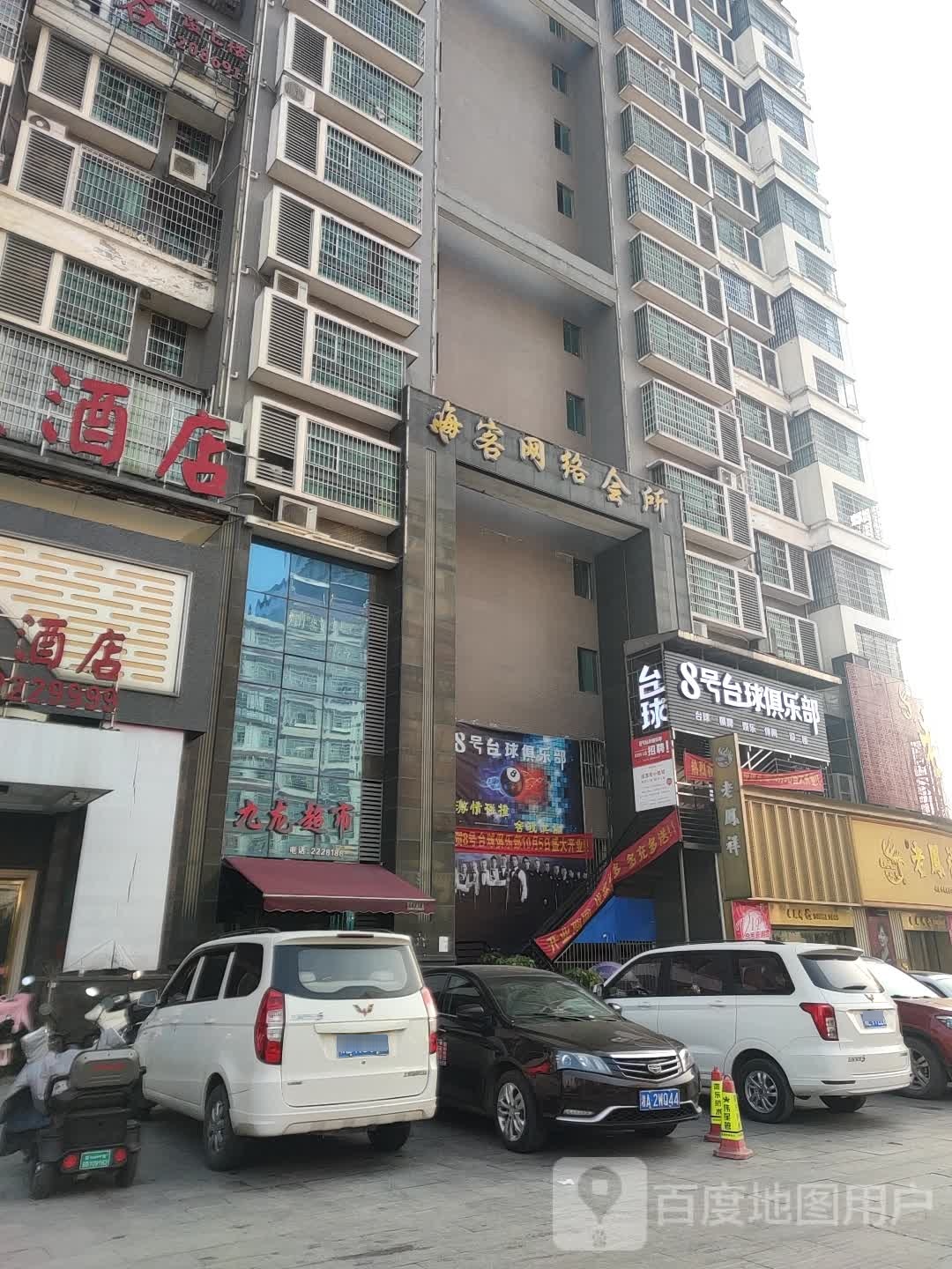 8号台球俱乐部