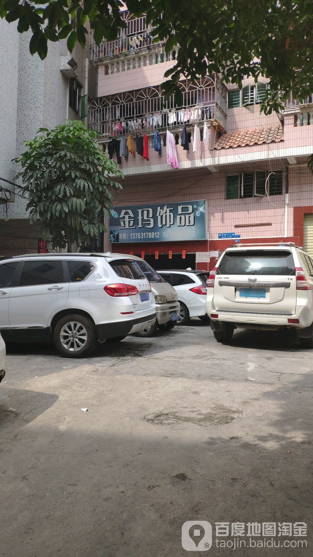 金玛饰品