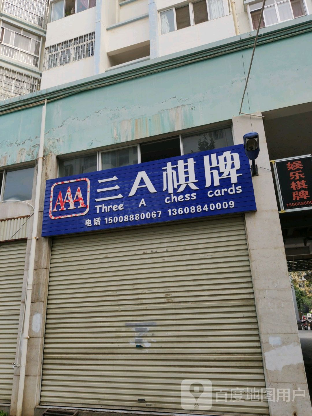 三A棋牌