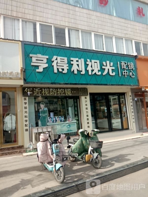 亨得利视光配镜中心