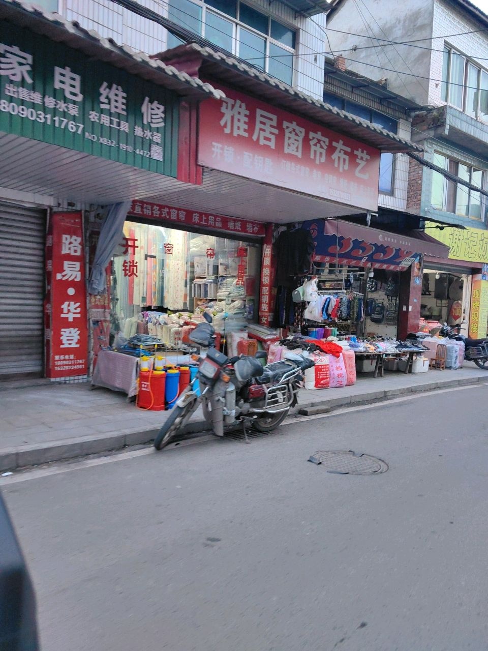 雅居窗帘布艺(归连街店)