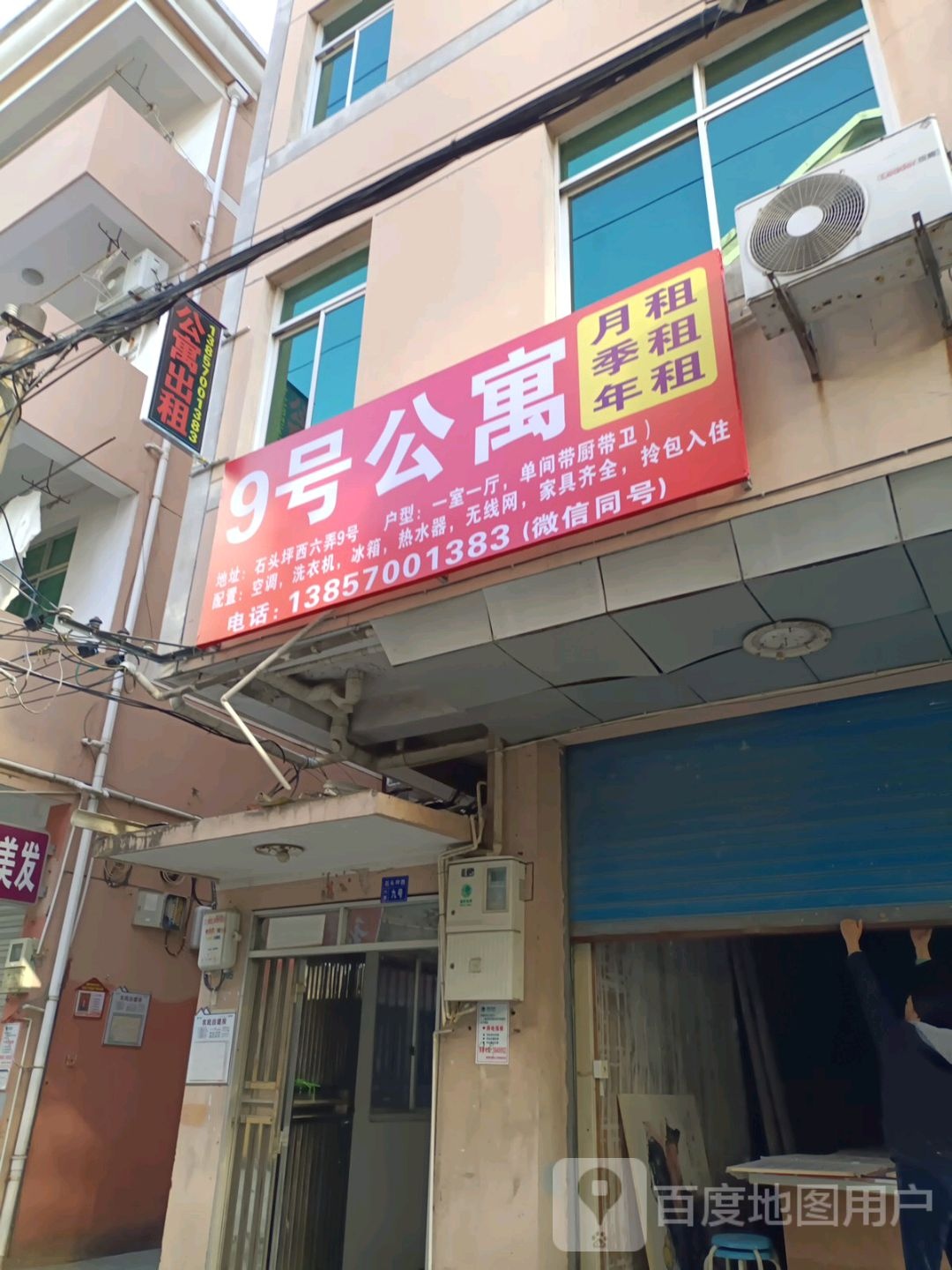 9号公寓