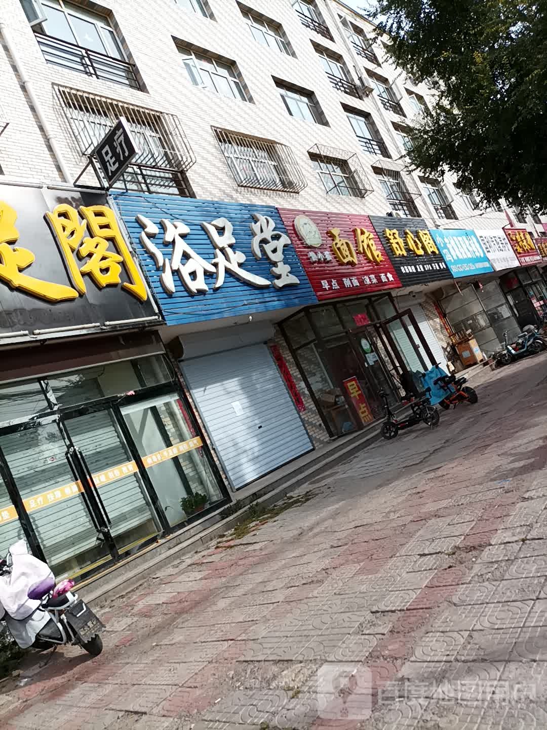 浴足堂(东大豪苑小区店)
