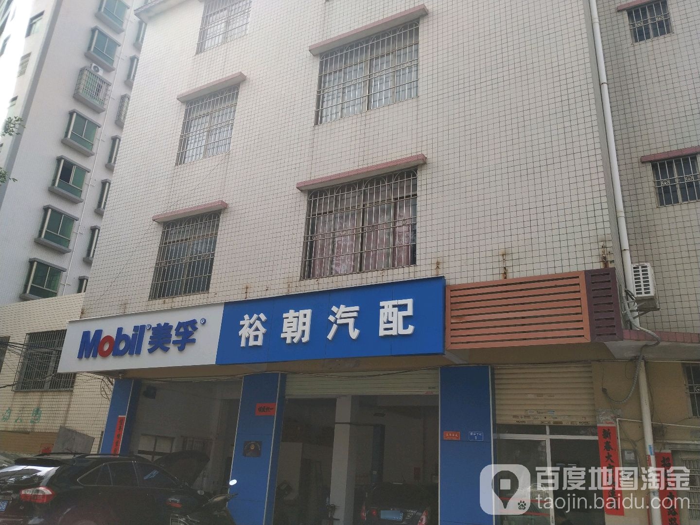 裕朝汽配商行
