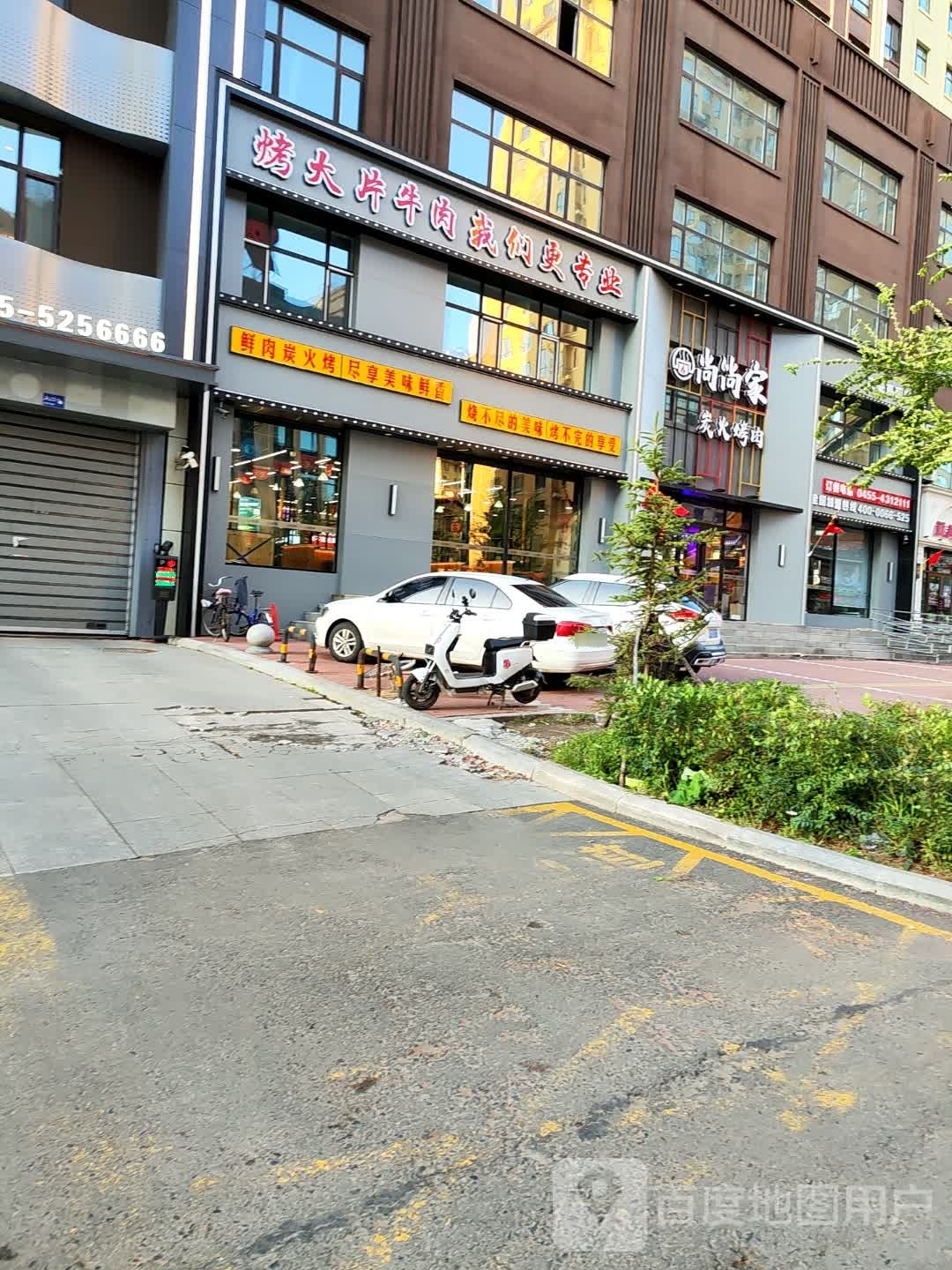 尚尚家碳火烤肉(嘉和春天店)