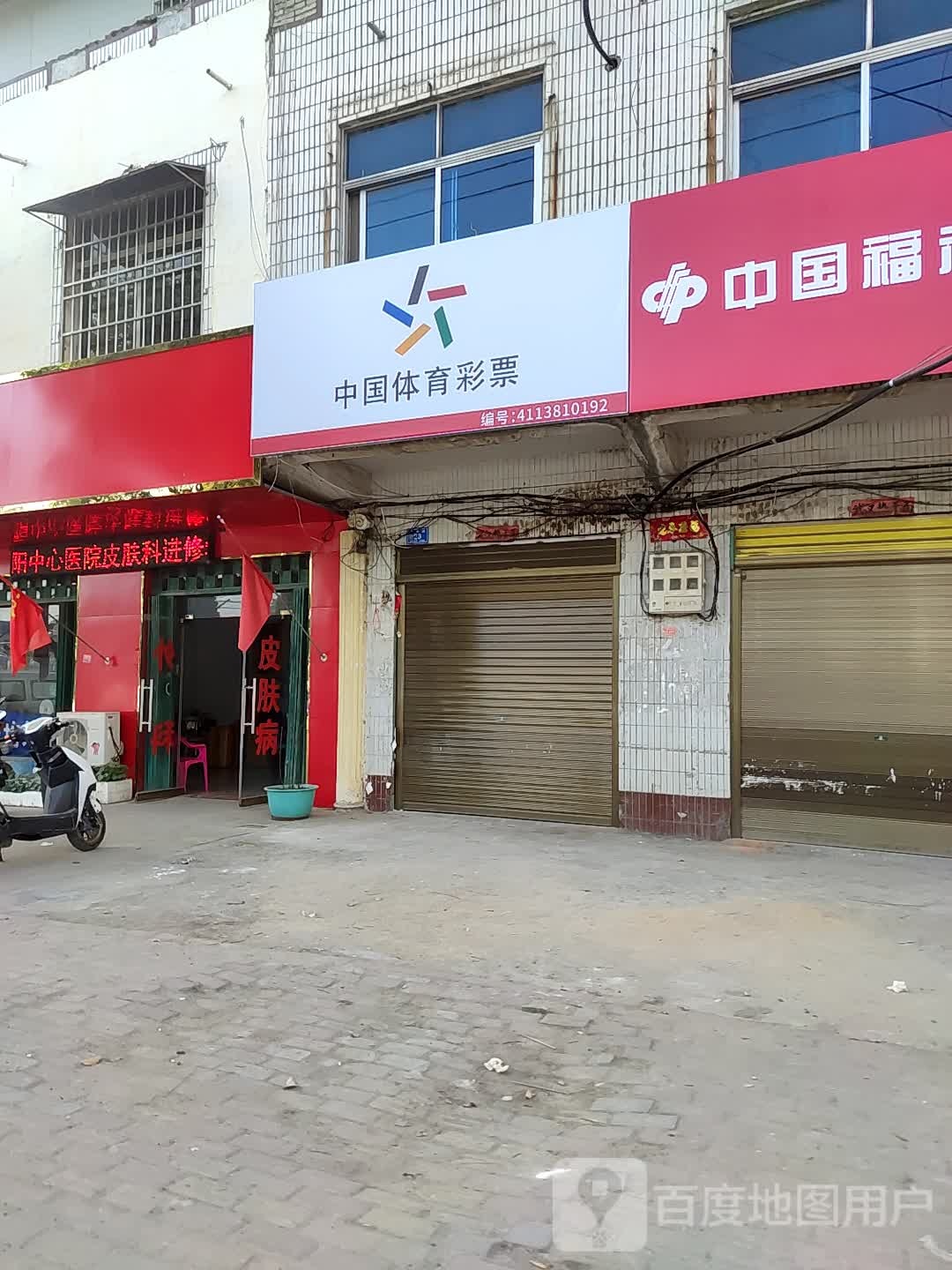 邓州市穰东镇中国体育彩票(仲景路店)