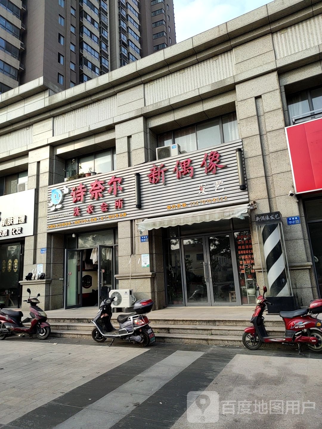 新偶像发艺社(承塘路店)