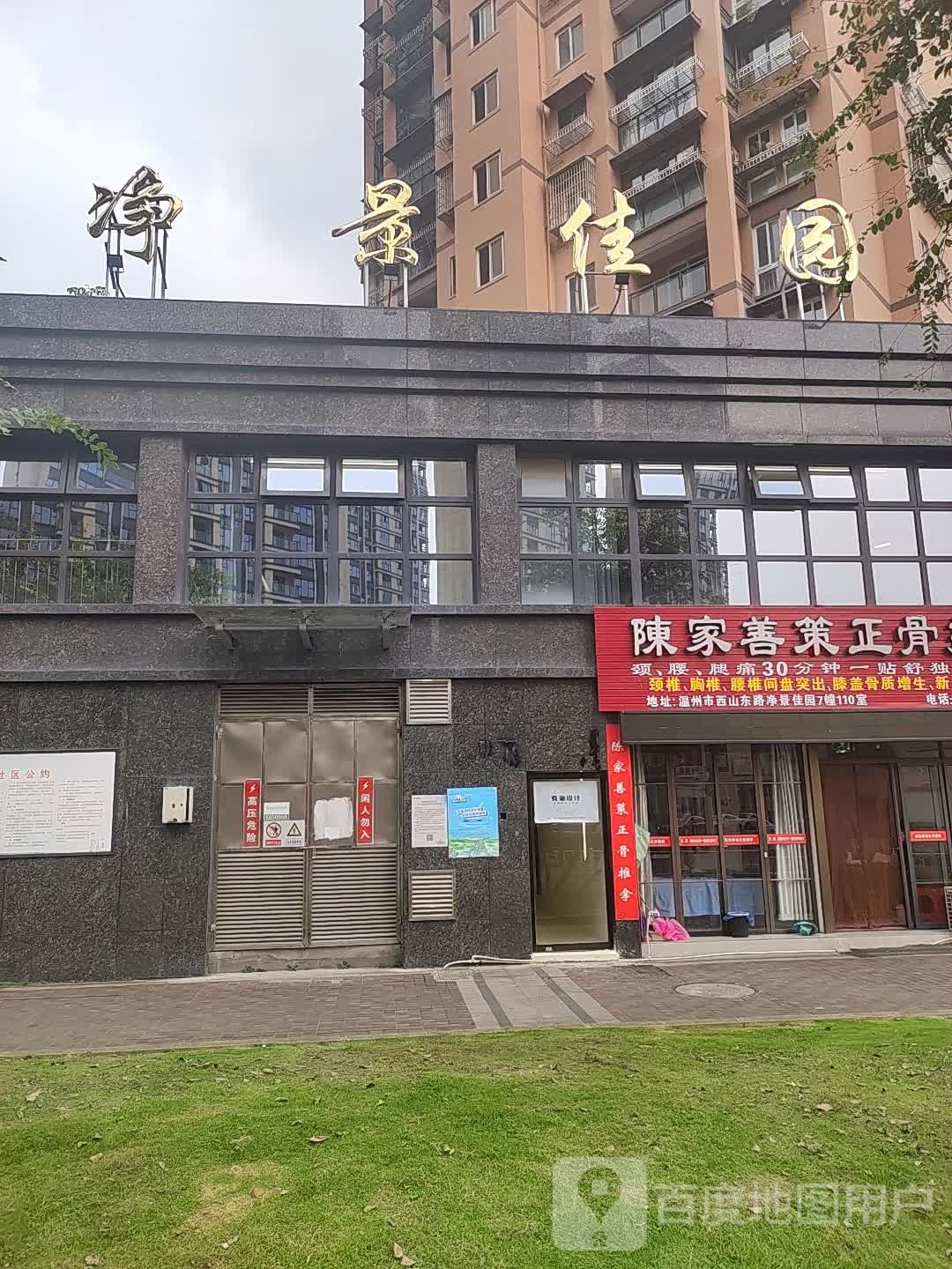 陈家善策正骨推拿