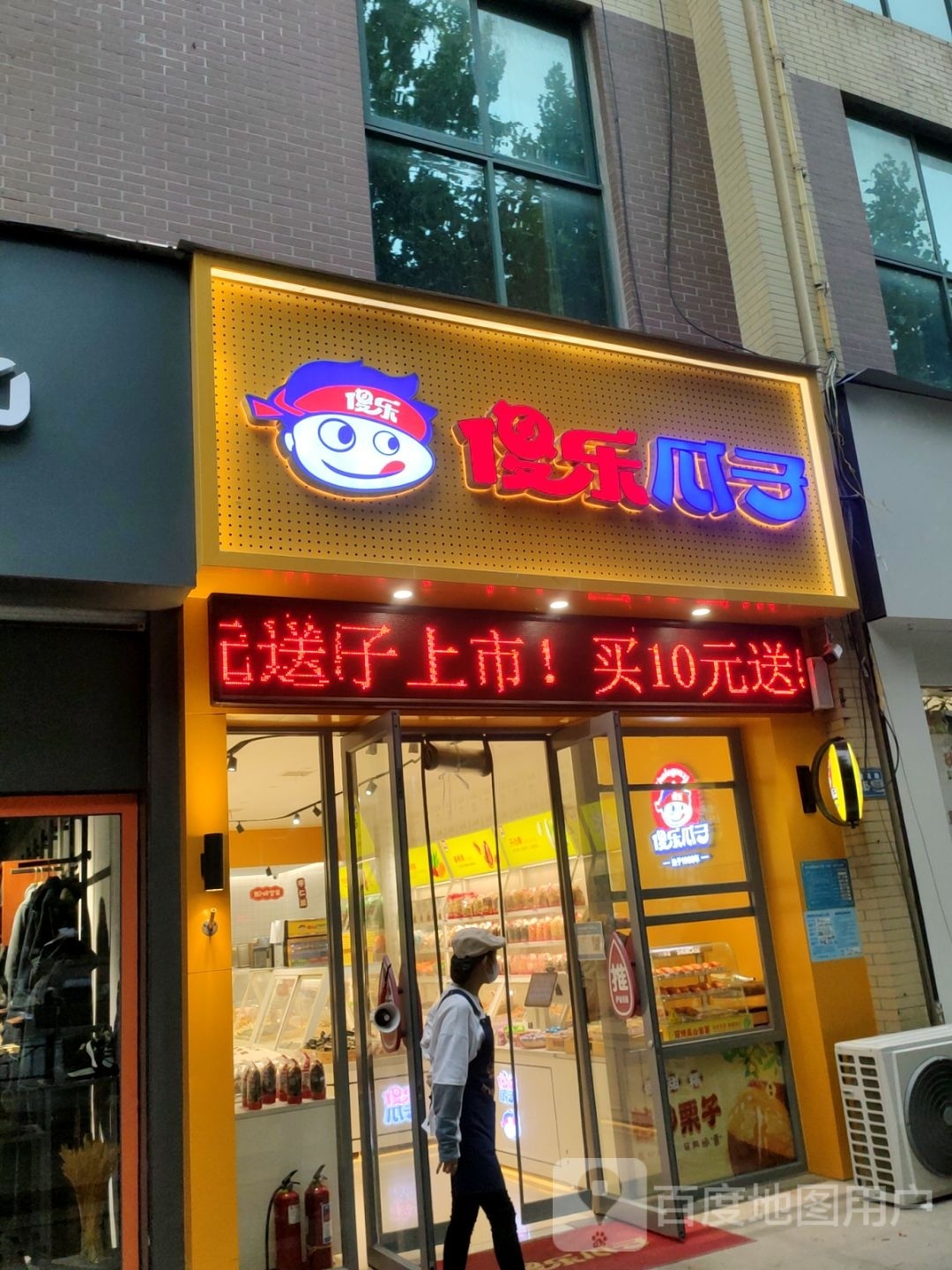 巩义市傻乐瓜子(建设路丹尼斯店)