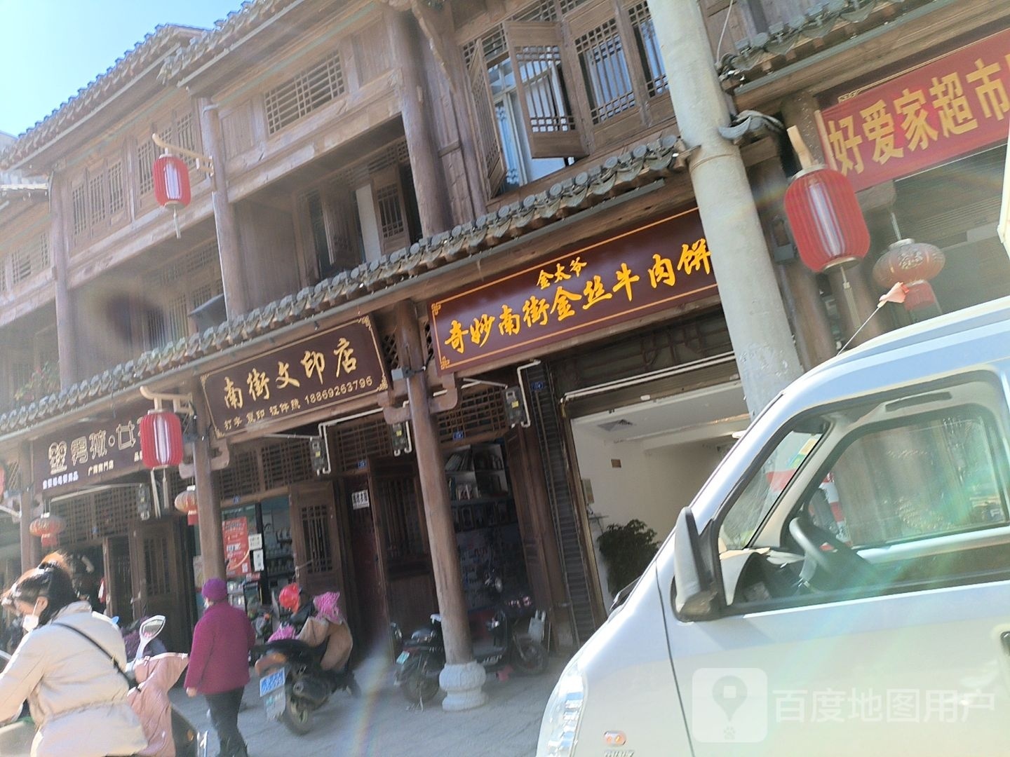 金太爷奇妙南街金丝牛肉饼