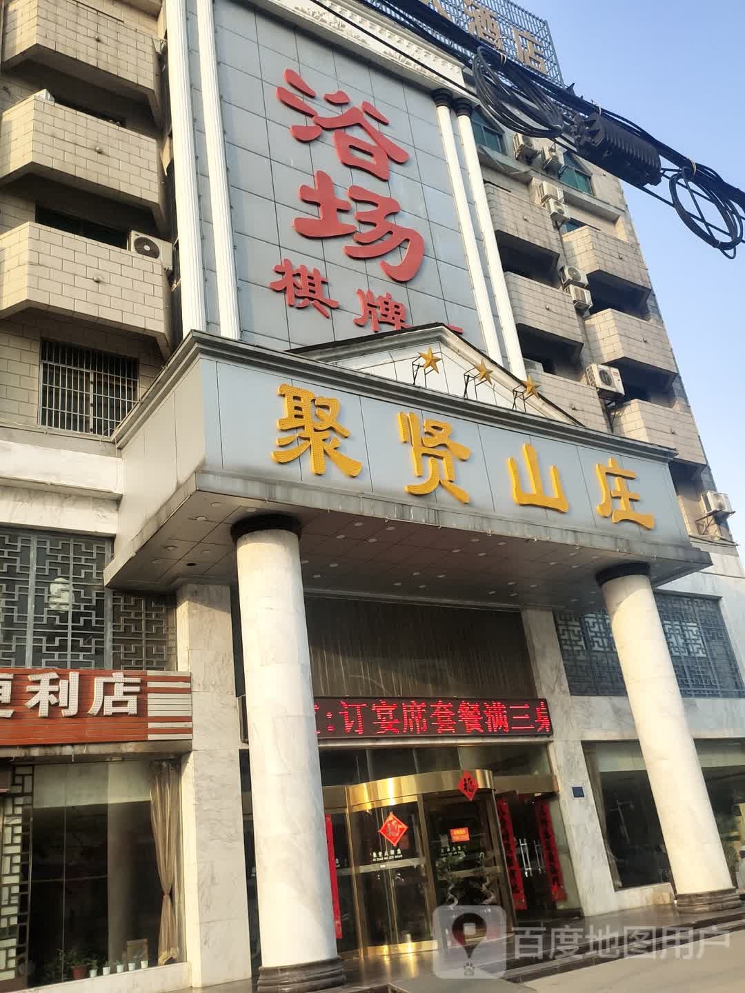 浴场棋牌