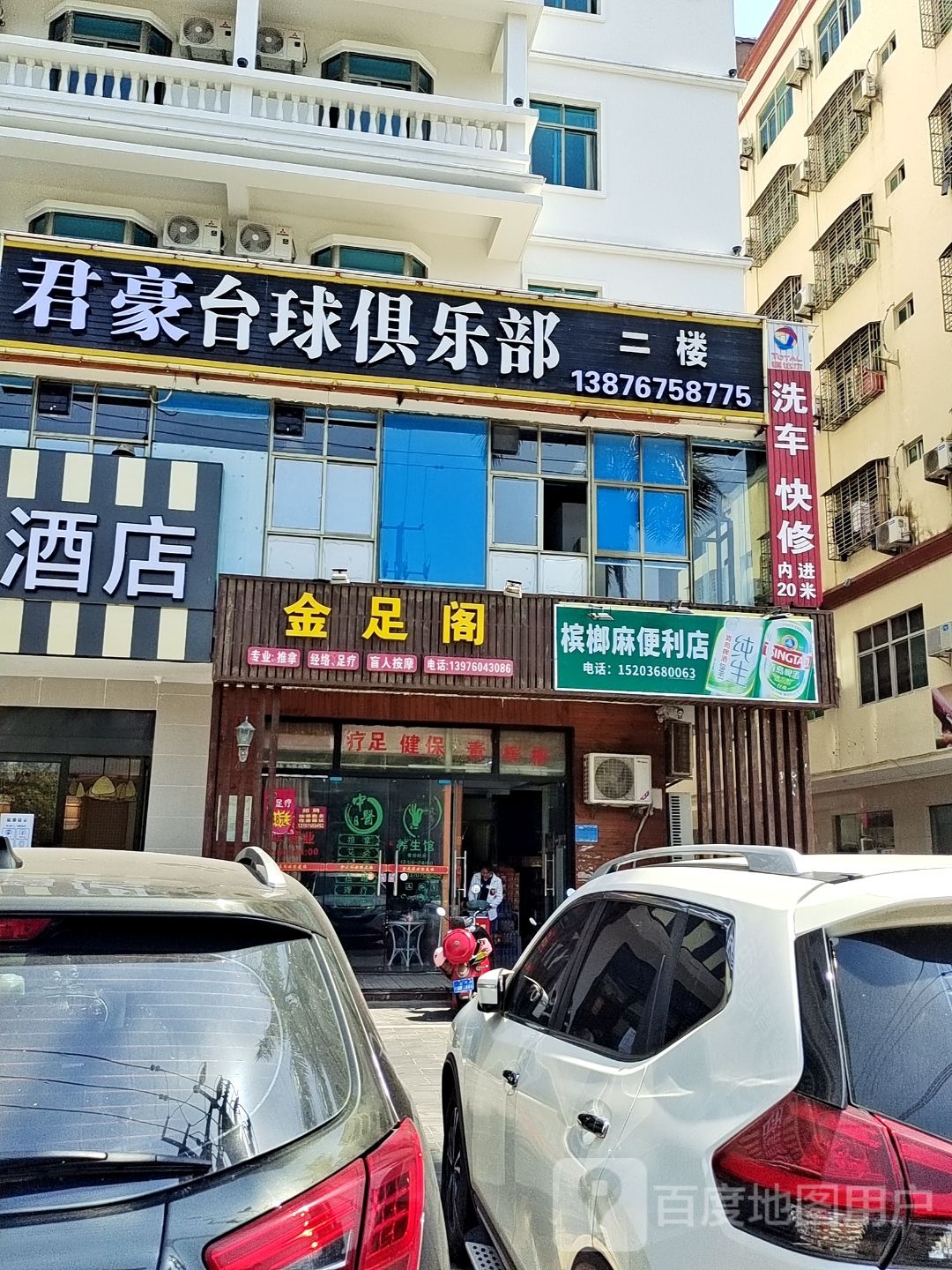 槟榔麻便利店