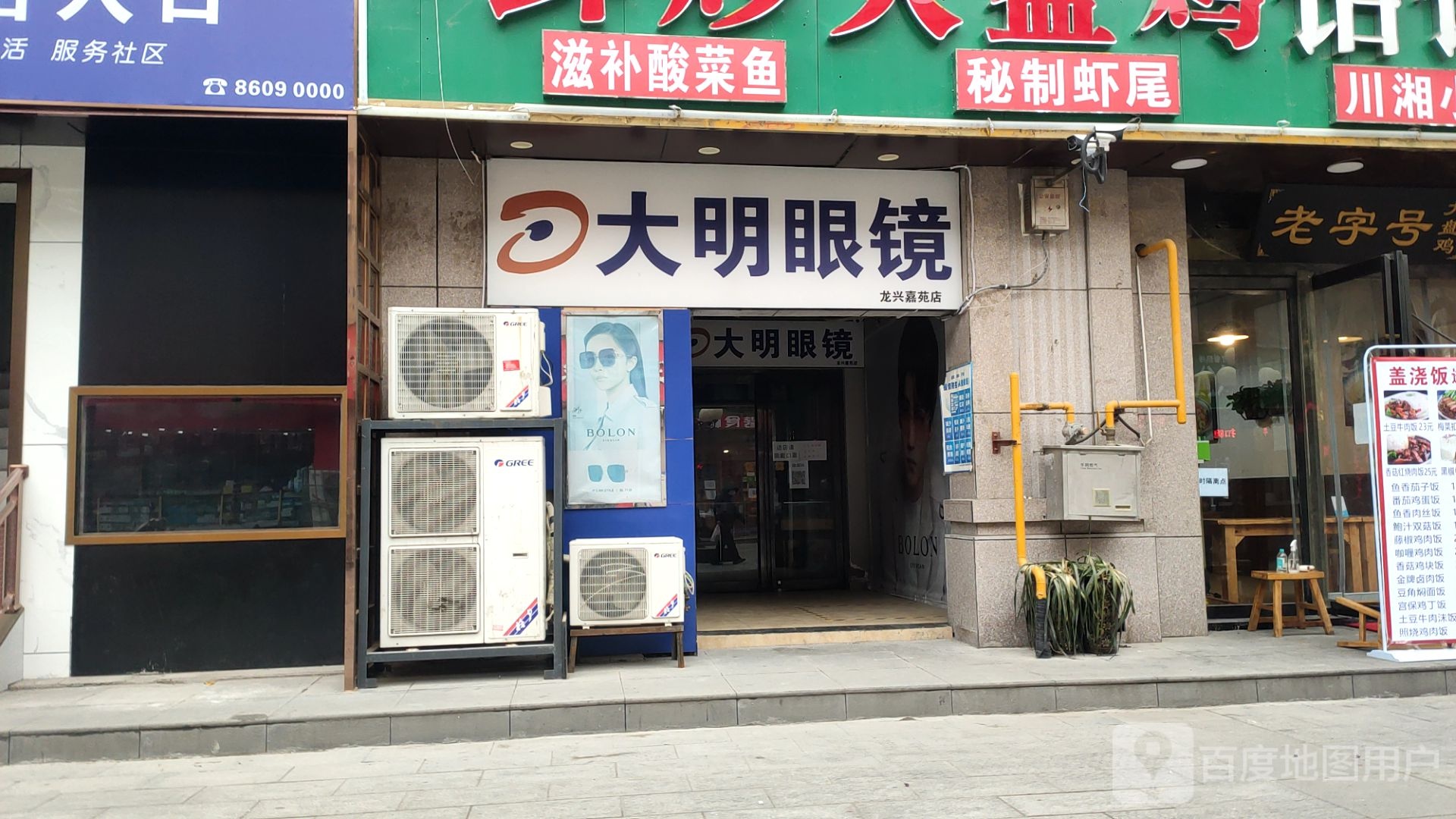 大明眼镜(平安大道店)