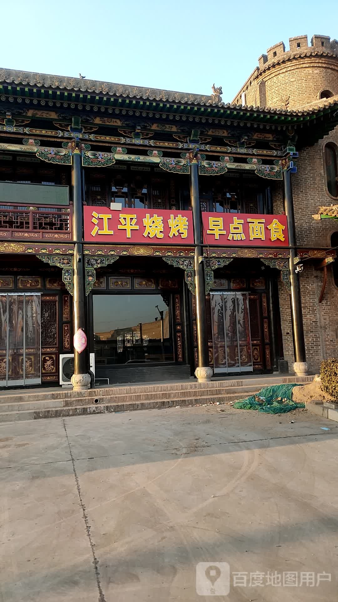 江平烧烤