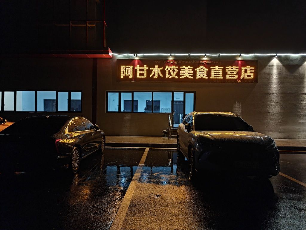 阿甘水饺美食直营店