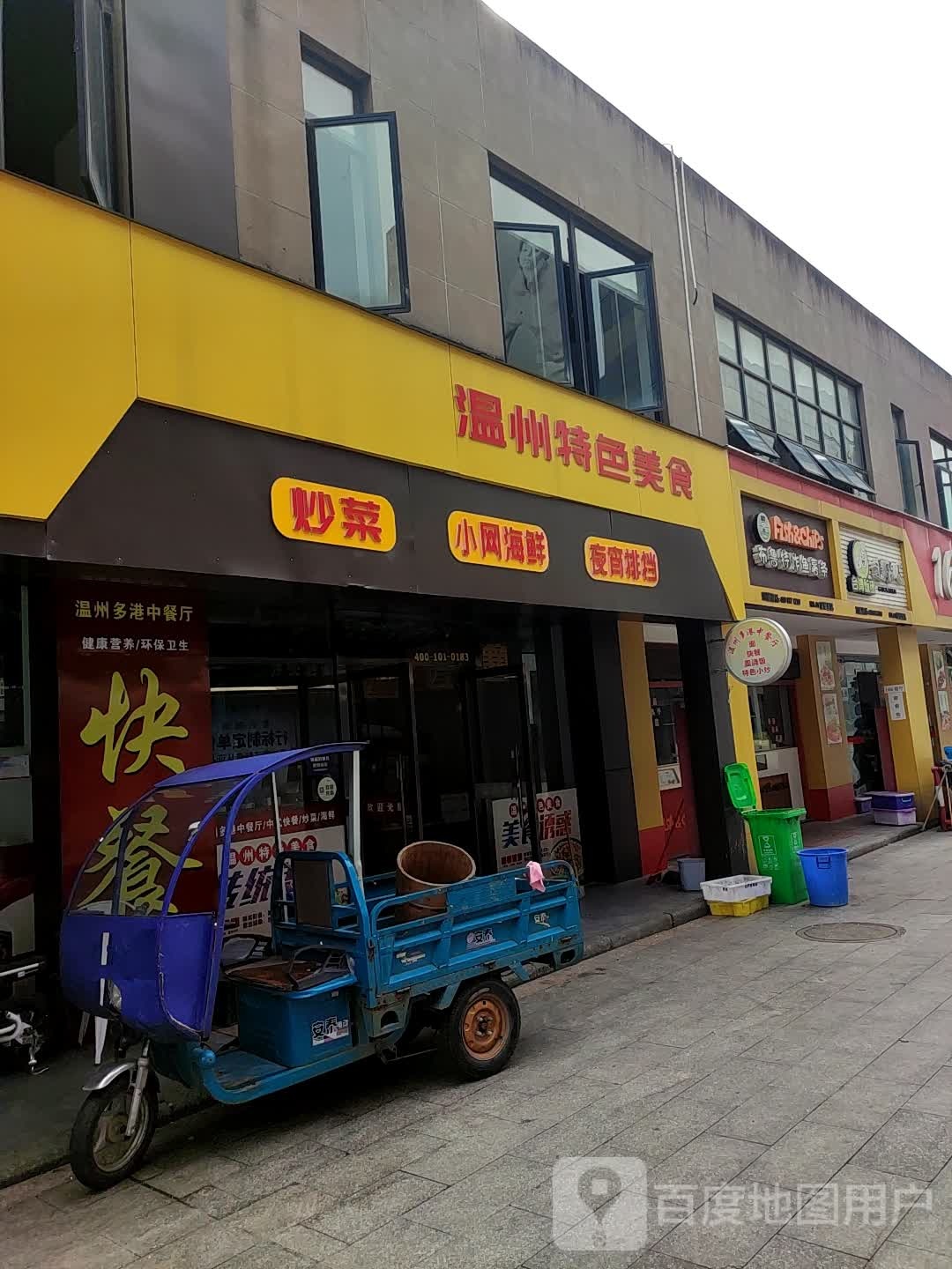 温州多港西餐厅