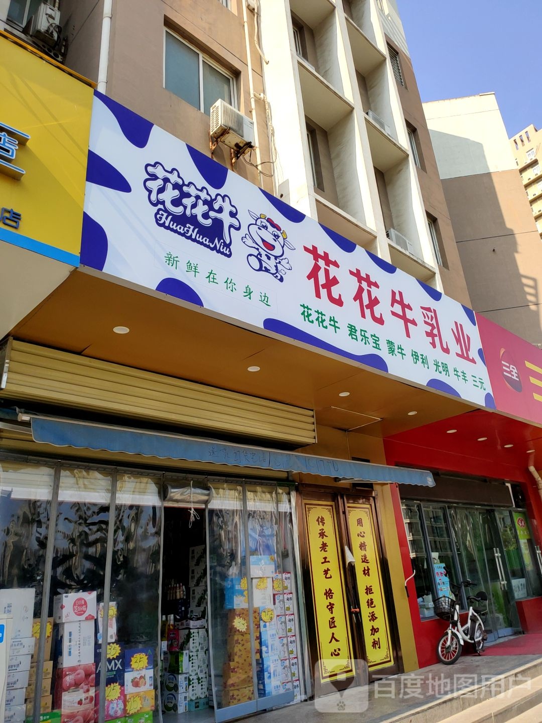 花花牛乳业(宏明西路店)