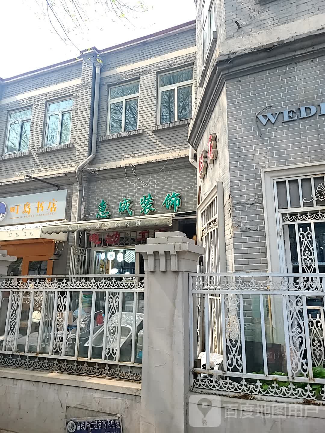 町倒书店