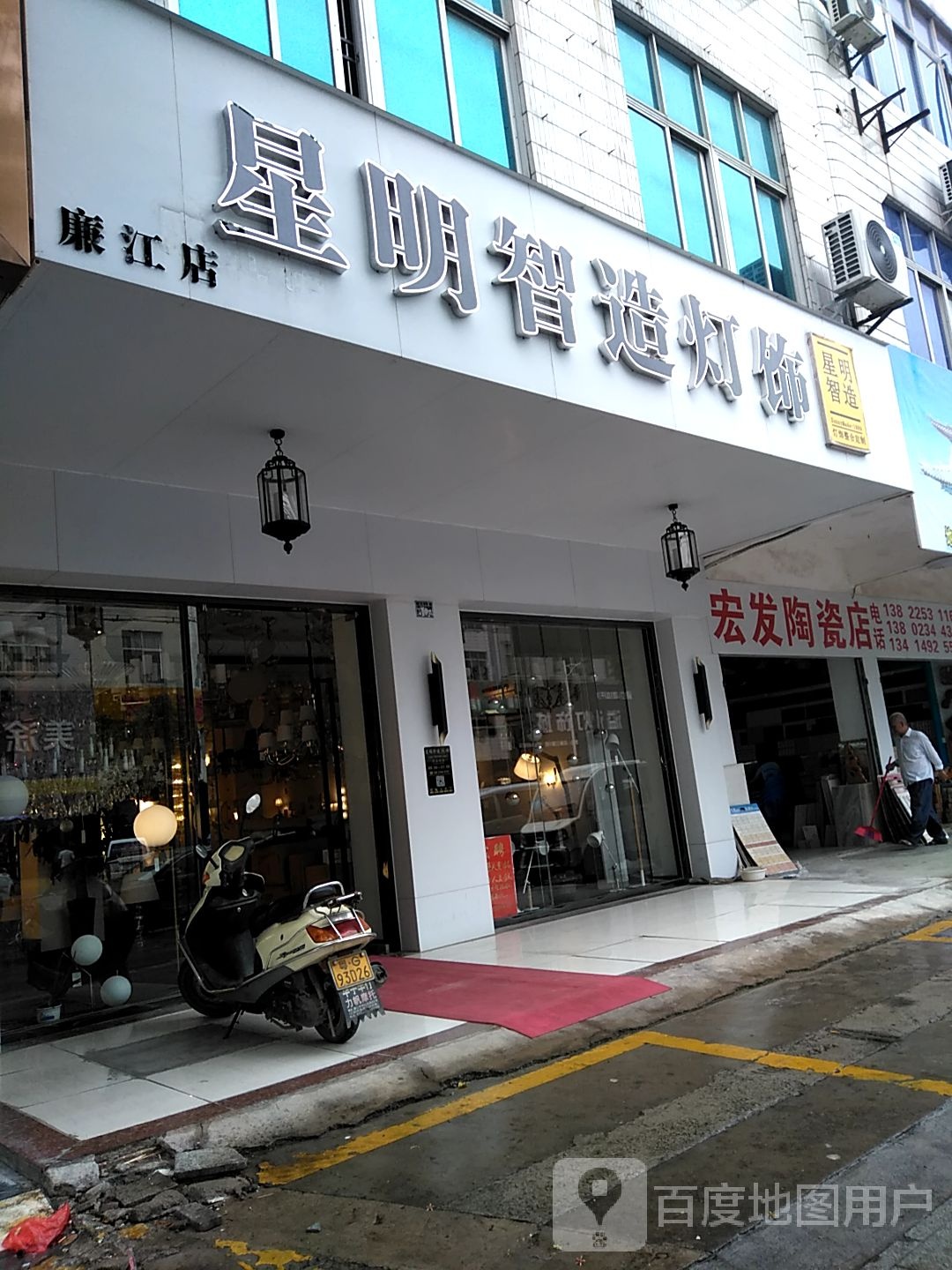 宏发陶瓷店